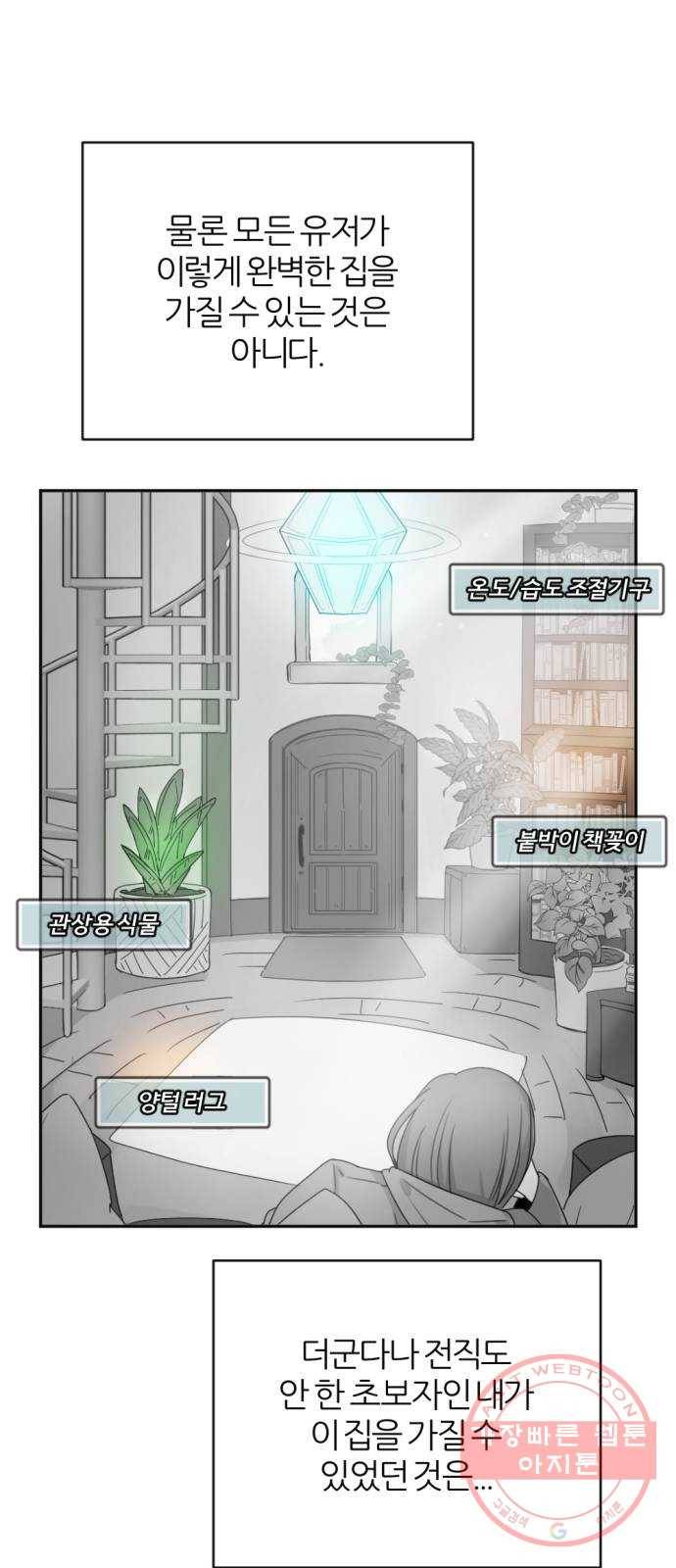 가상&RPG 01 영원한 것 53