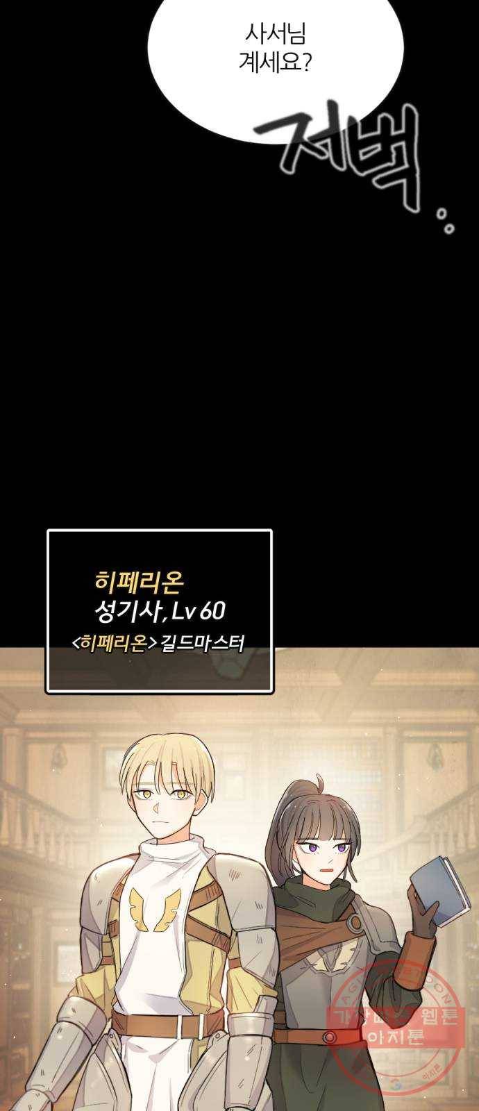 가상&RPG 01 영원한 것 91