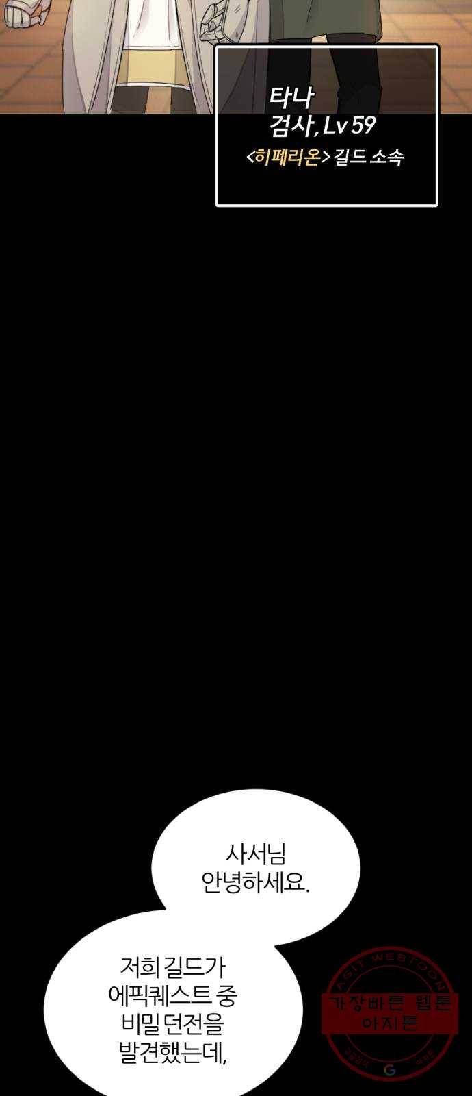 가상&RPG 01 영원한 것 92