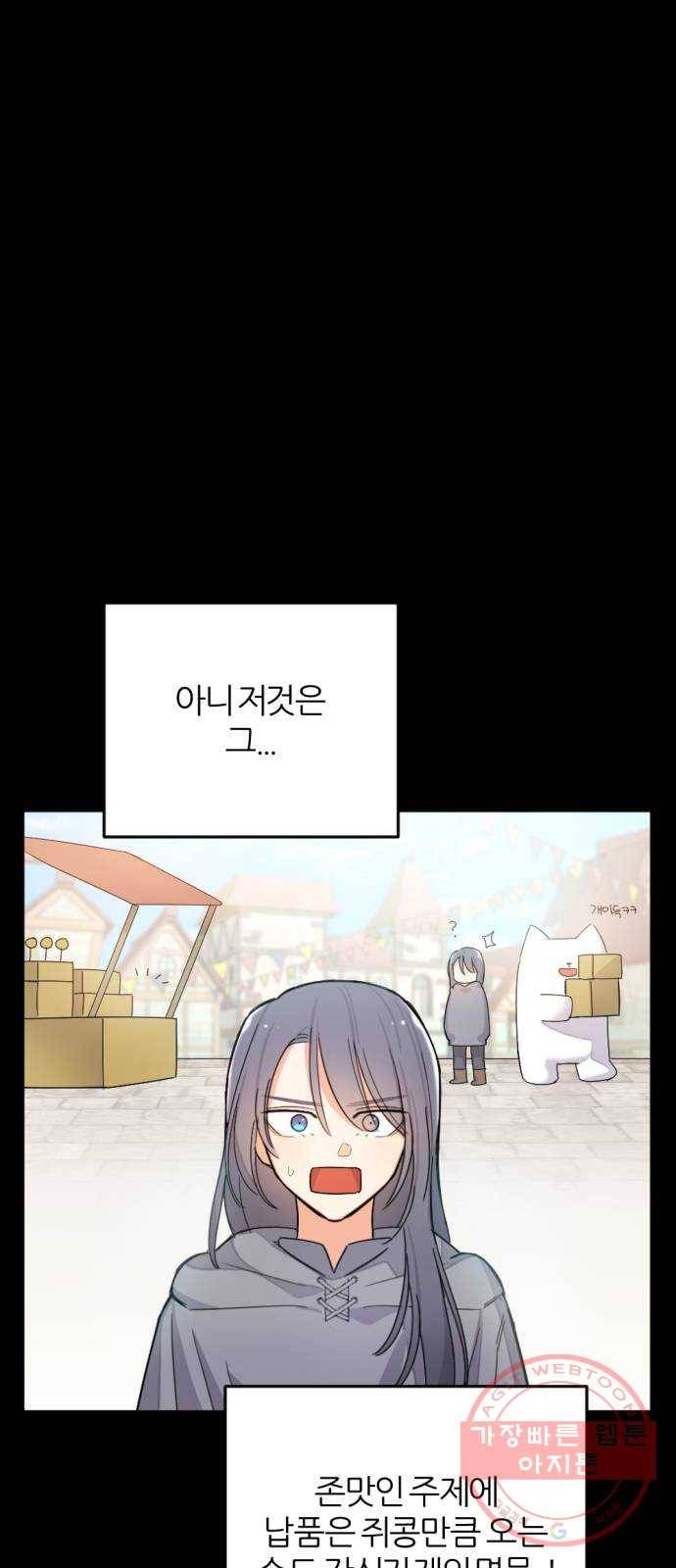가상&RPG 01 영원한 것 105