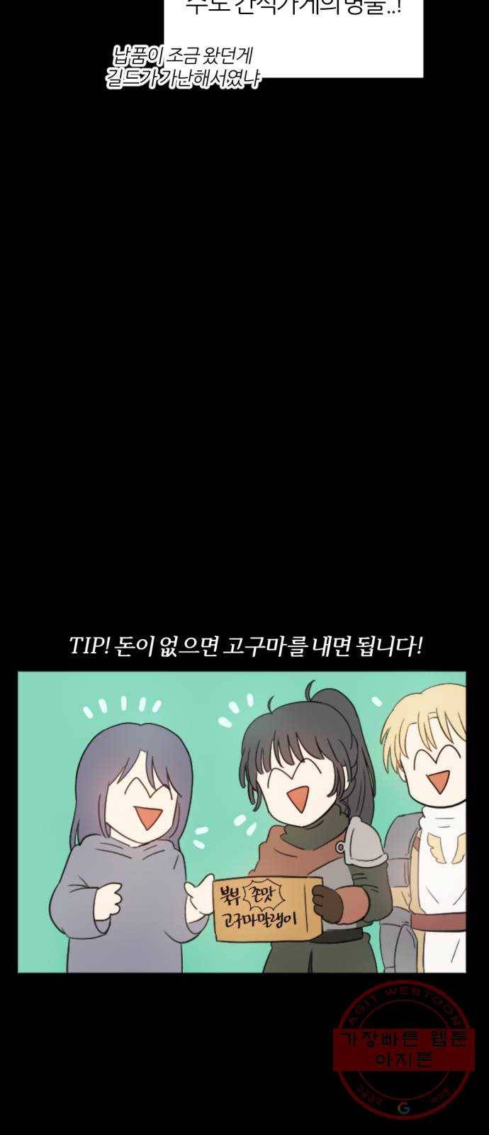 가상&RPG 01 영원한 것 106