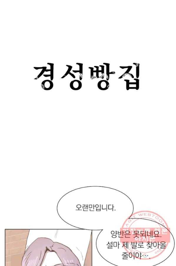 경성빵집 45화 6