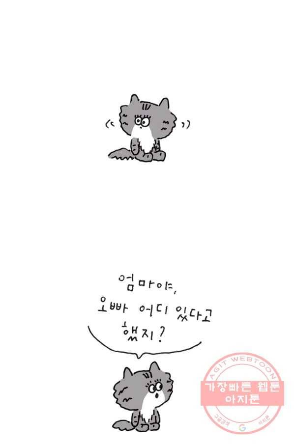 은동은동+옹동스 은동은동 옹동구리 5화. 오빠는 어디에? 3