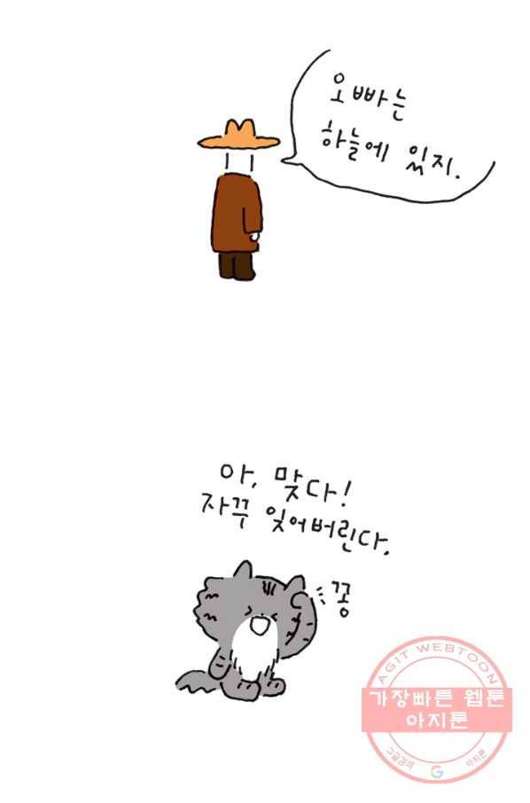 은동은동+옹동스 은동은동 옹동구리 5화. 오빠는 어디에? 5
