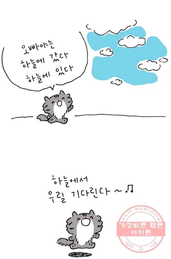 은동은동+옹동스 은동은동 옹동구리 5화. 오빠는 어디에? 6