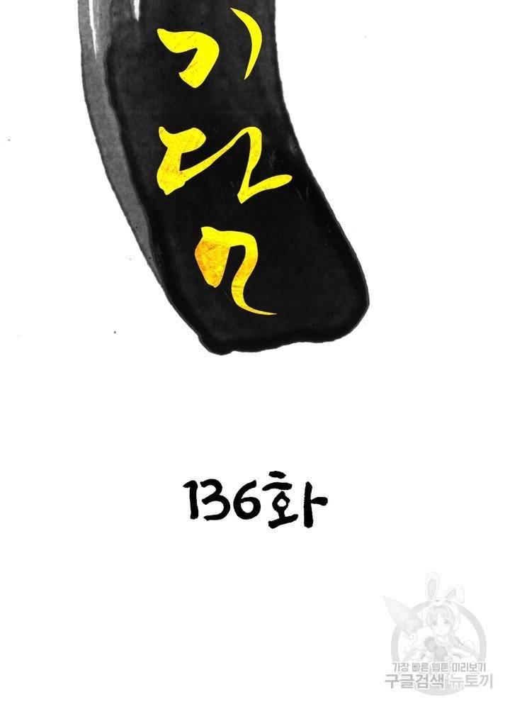 한기담 136화 2