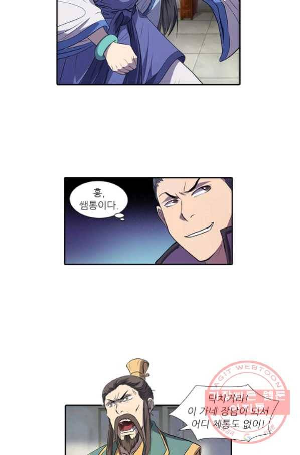 환생요마 10화 5