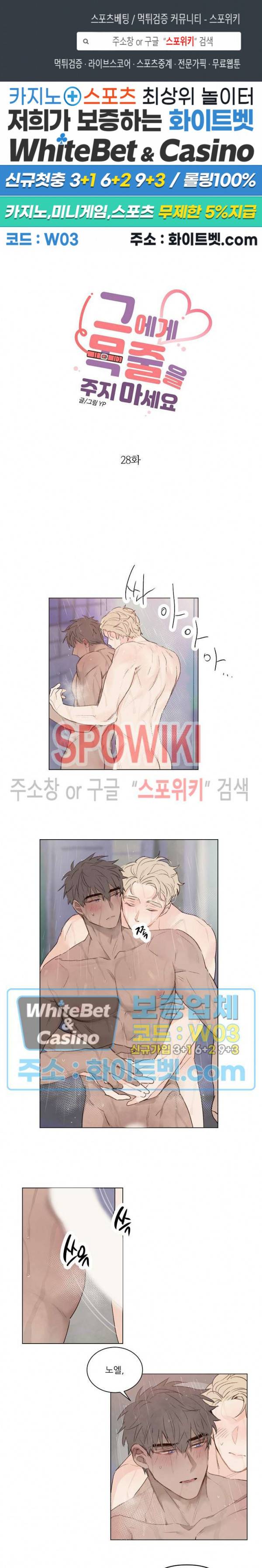 그에게 목줄을 주지 마세요 28화 1