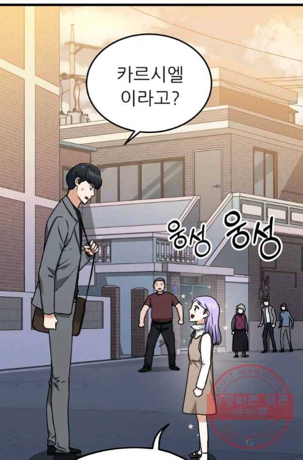 아빠가 너무 강함 64화 4