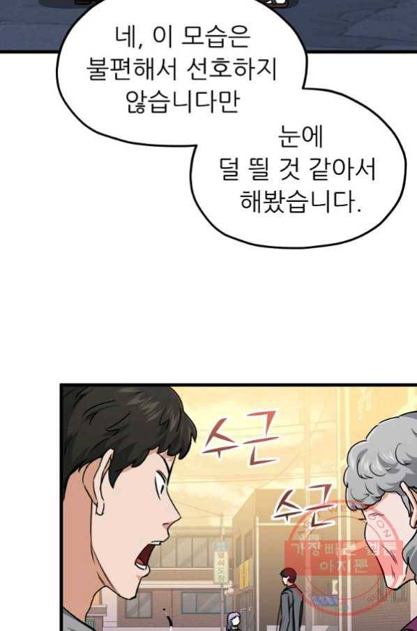아빠가 너무 강함 64화 5