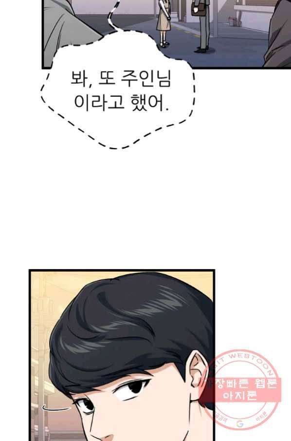 아빠가 너무 강함 64화 6