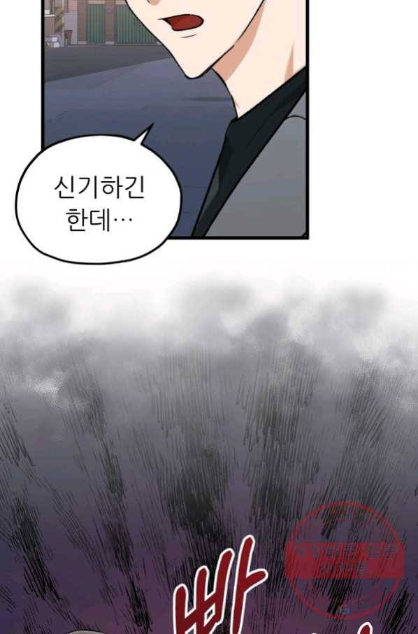 아빠가 너무 강함 64화 7