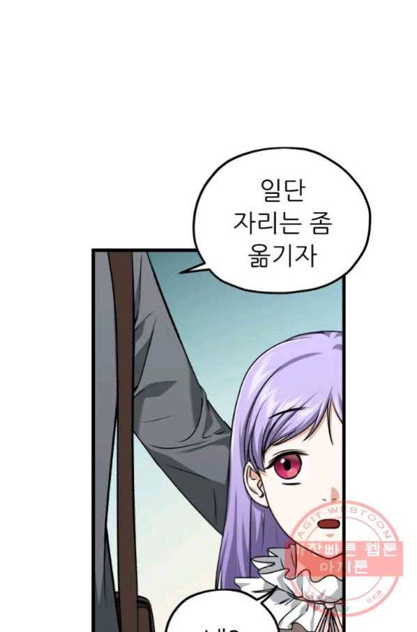 아빠가 너무 강함 64화 9