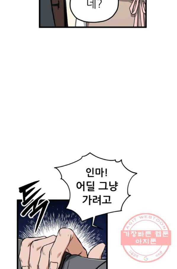 아빠가 너무 강함 64화 10