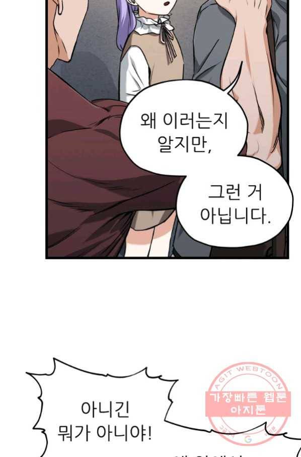 아빠가 너무 강함 64화 12