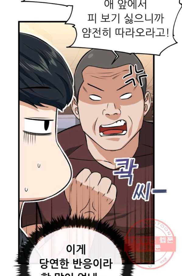 아빠가 너무 강함 64화 13