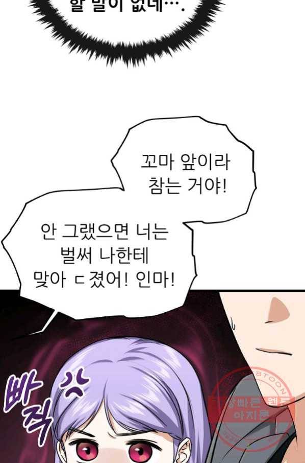 아빠가 너무 강함 64화 14