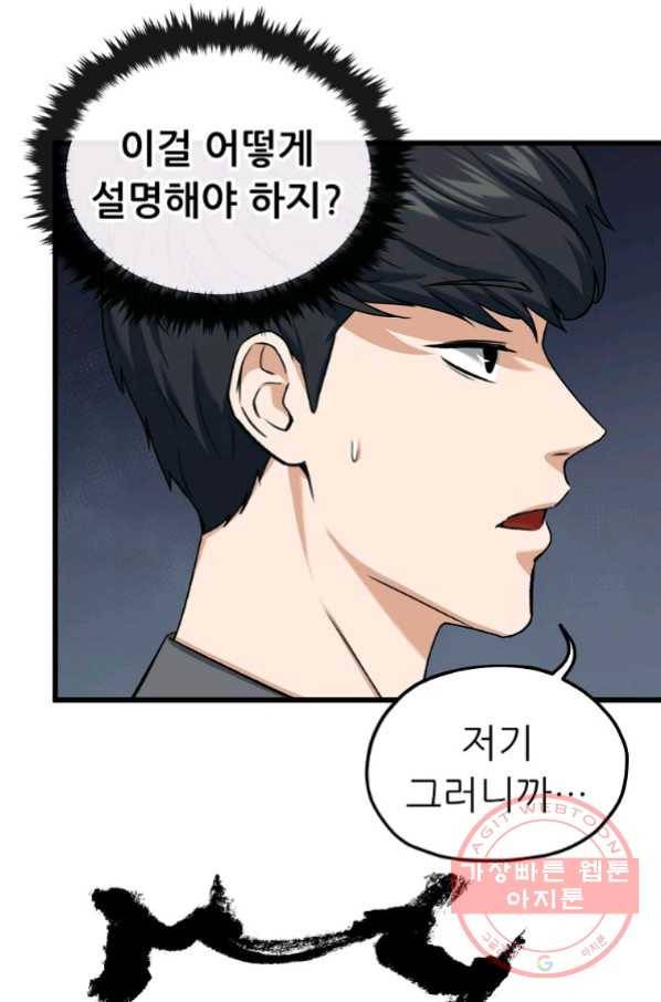 아빠가 너무 강함 64화 16