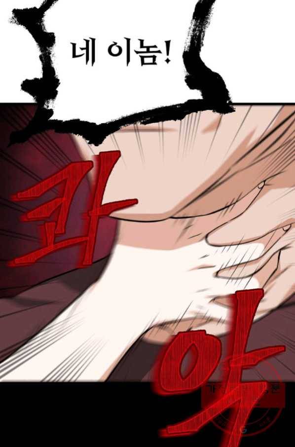 아빠가 너무 강함 64화 17