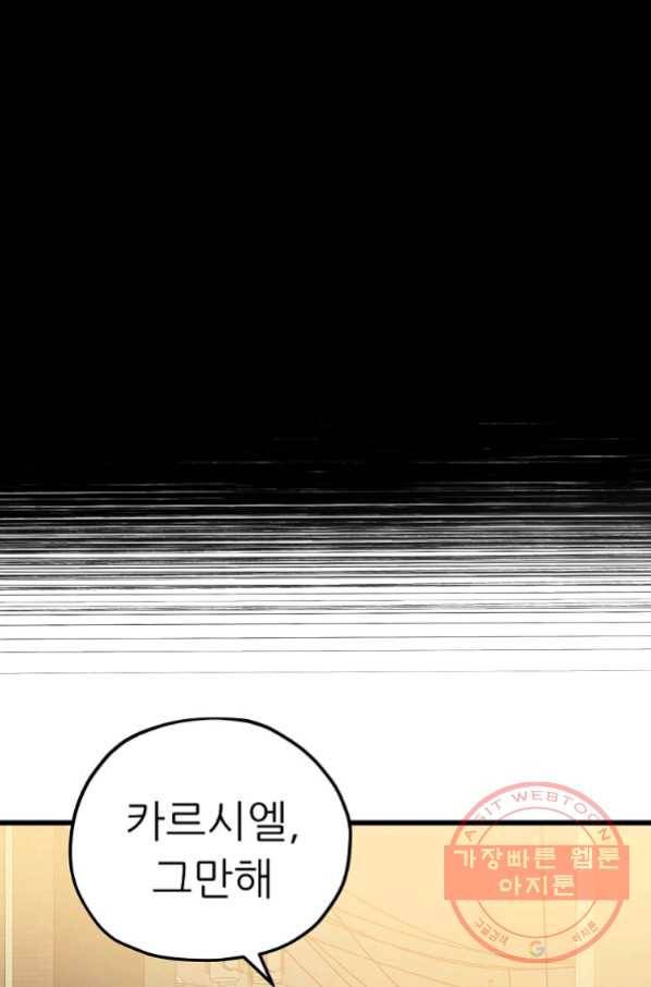 아빠가 너무 강함 64화 20