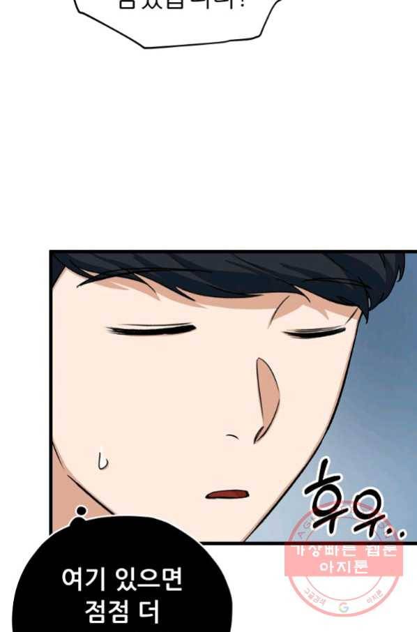 아빠가 너무 강함 64화 22