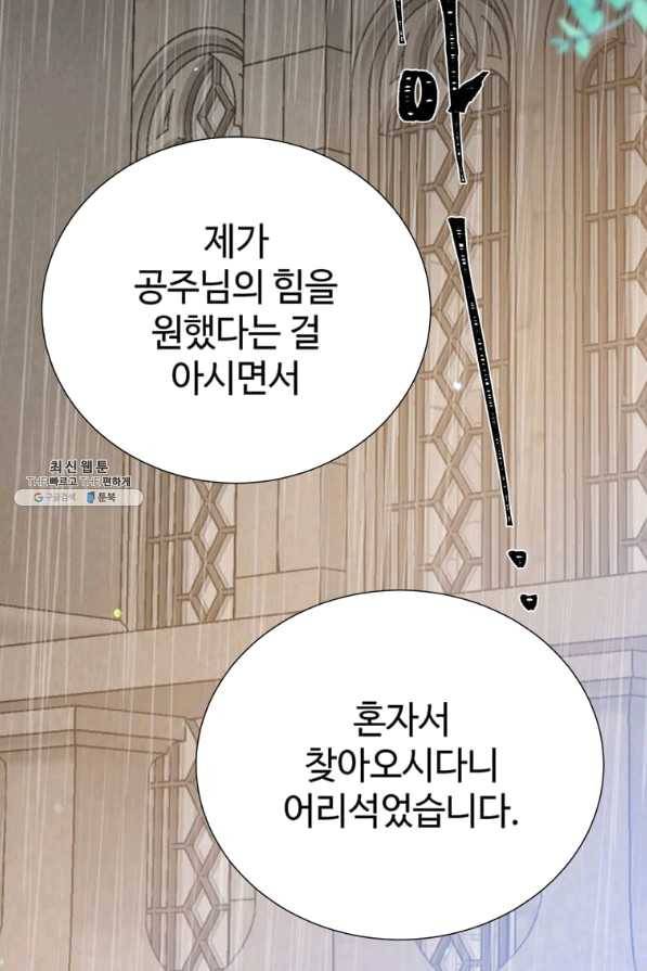 레이디 비스트 111화 2