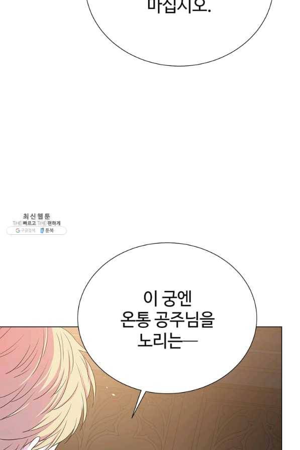 레이디 비스트 111화 5