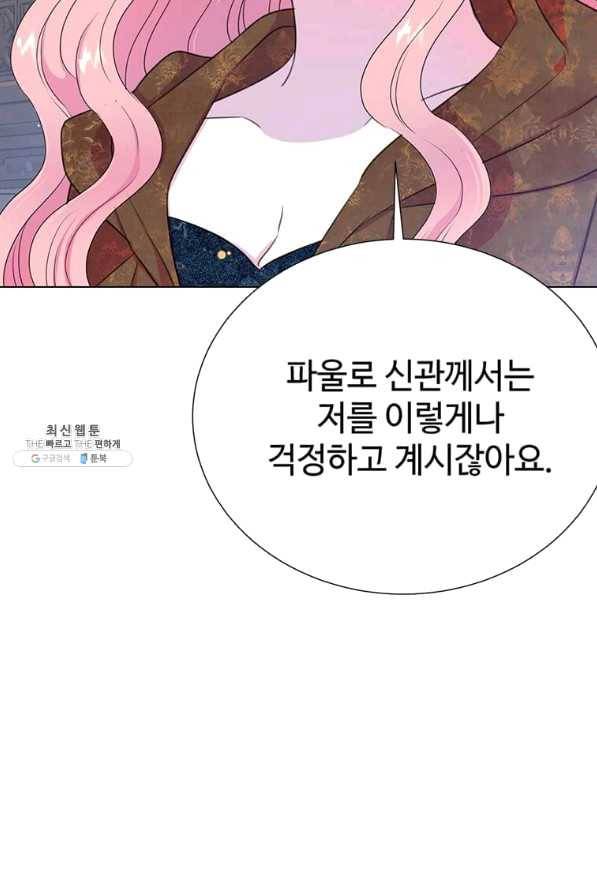 레이디 비스트 111화 8