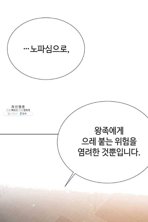 레이디 비스트 111화 9