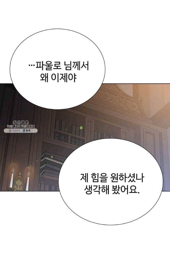 레이디 비스트 111화 11