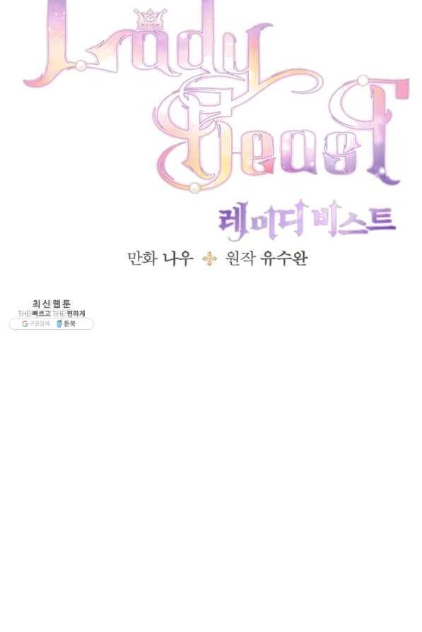 레이디 비스트 111화 15