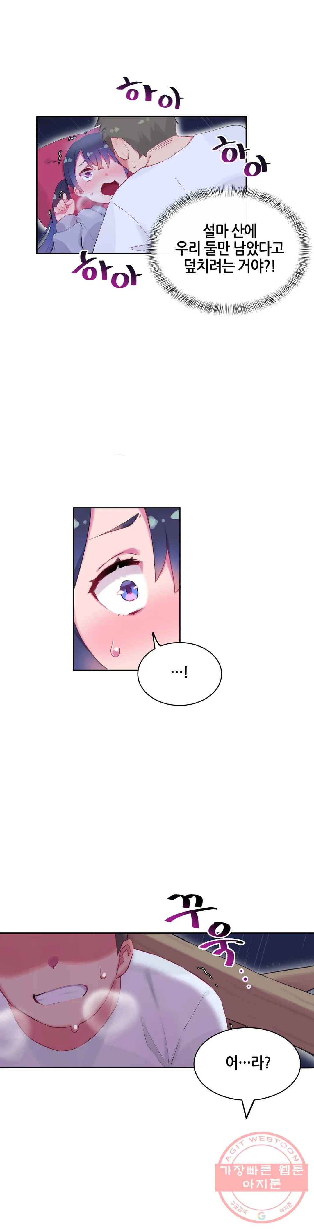 키는 작아도 XX는 크거든요? 8화 키는 작아도 XX은 세거든요?2 1