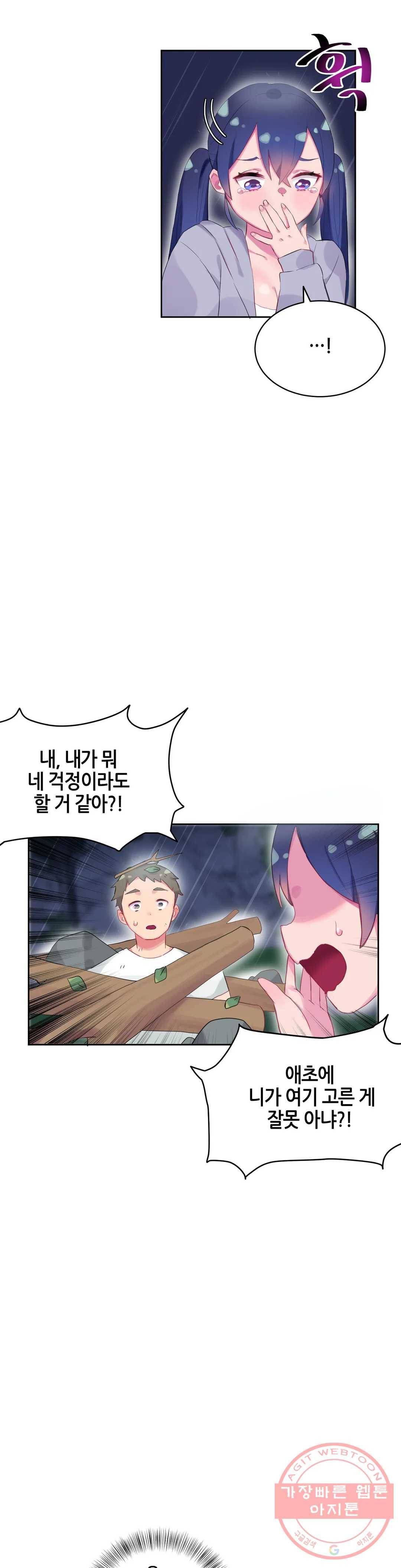 키는 작아도 XX는 크거든요? 8화 키는 작아도 XX은 세거든요?2 4