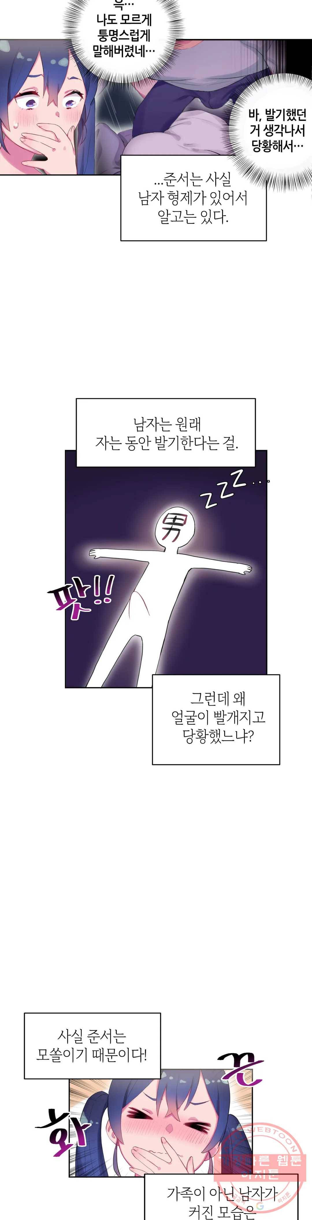 키는 작아도 XX는 크거든요? 8화 키는 작아도 XX은 세거든요?2 5