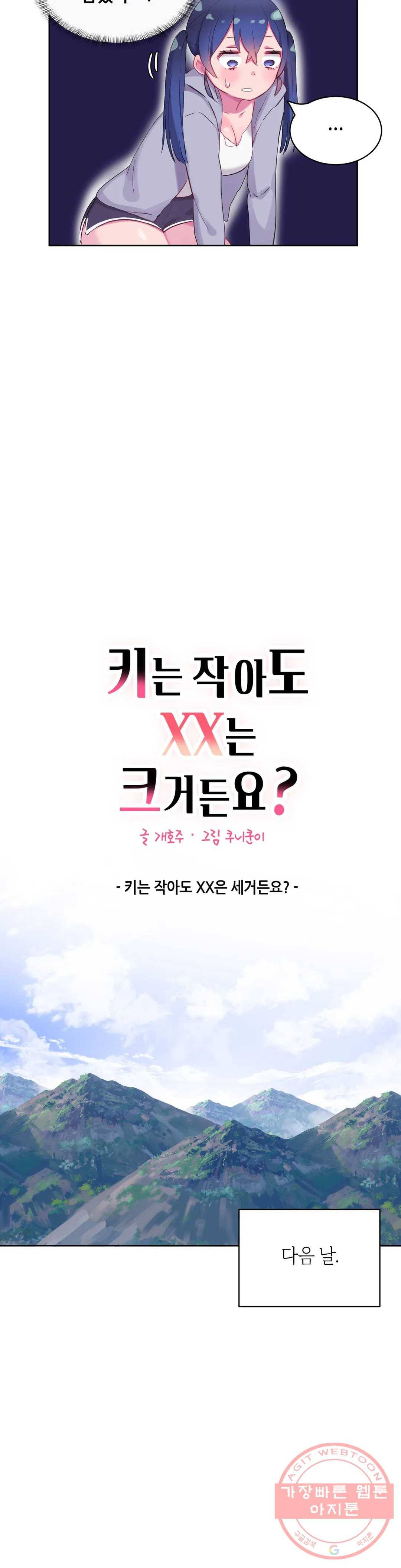 키는 작아도 XX는 크거든요? 8화 키는 작아도 XX은 세거든요?2 7