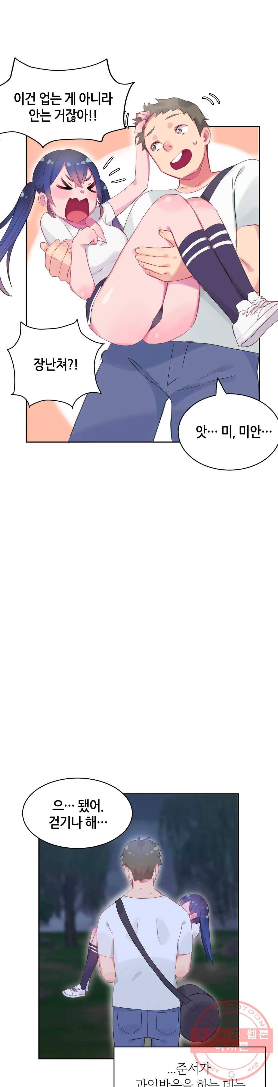키는 작아도 XX는 크거든요? 8화 키는 작아도 XX은 세거든요?2 10