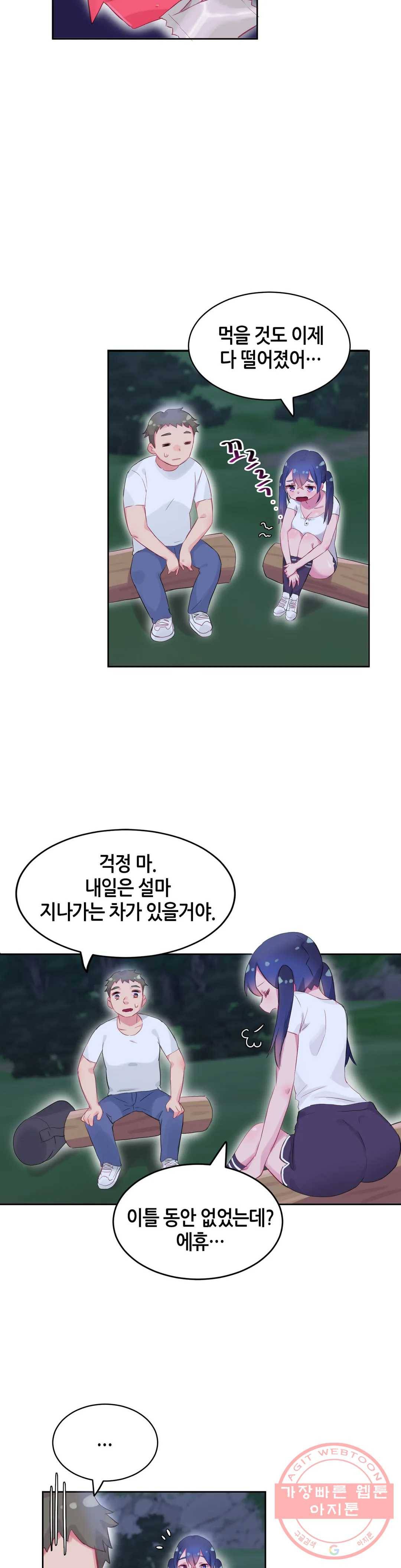 키는 작아도 XX는 크거든요? 8화 키는 작아도 XX은 세거든요?2 14
