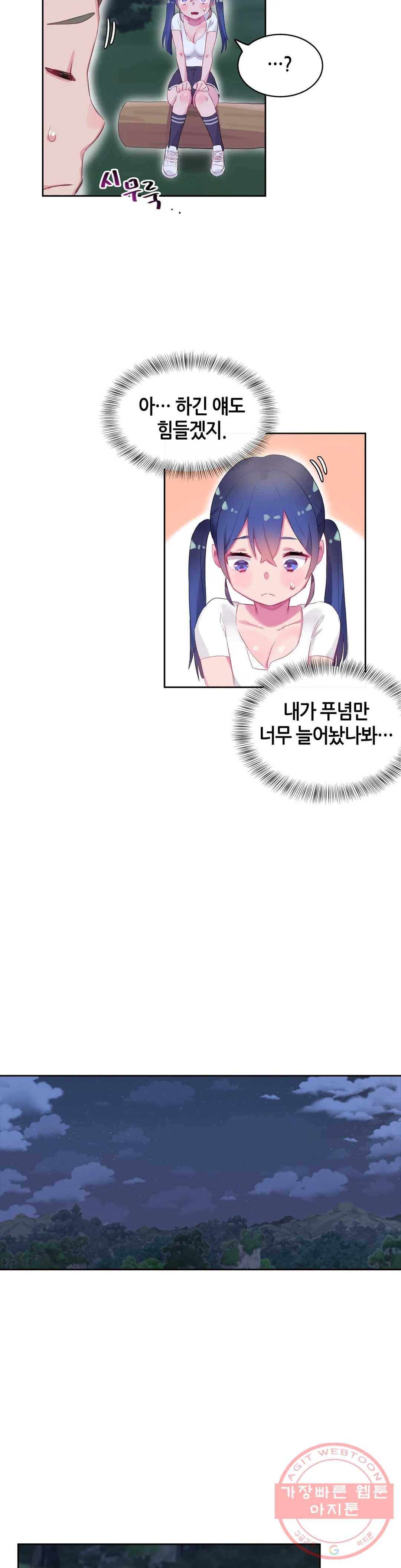 키는 작아도 XX는 크거든요? 8화 키는 작아도 XX은 세거든요?2 15