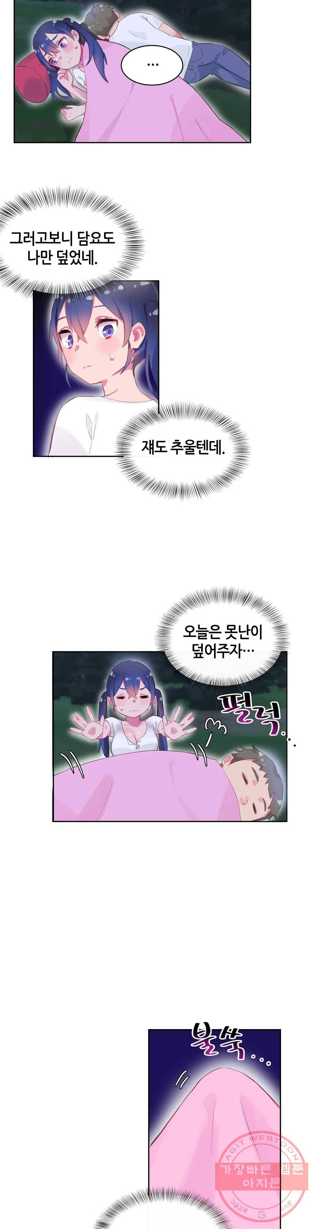 키는 작아도 XX는 크거든요? 8화 키는 작아도 XX은 세거든요?2 16