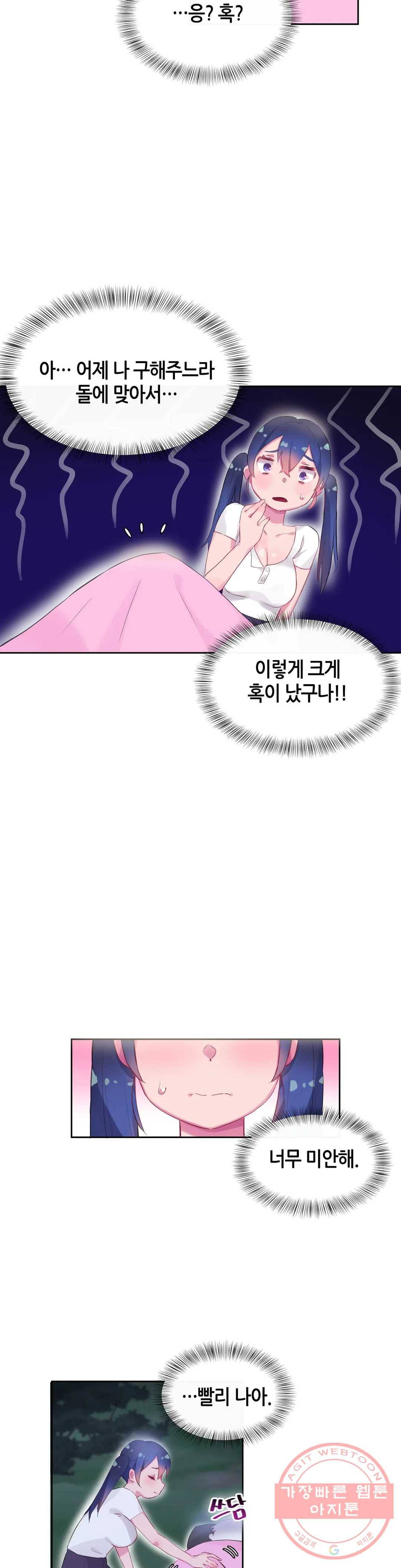 키는 작아도 XX는 크거든요? 8화 키는 작아도 XX은 세거든요?2 17