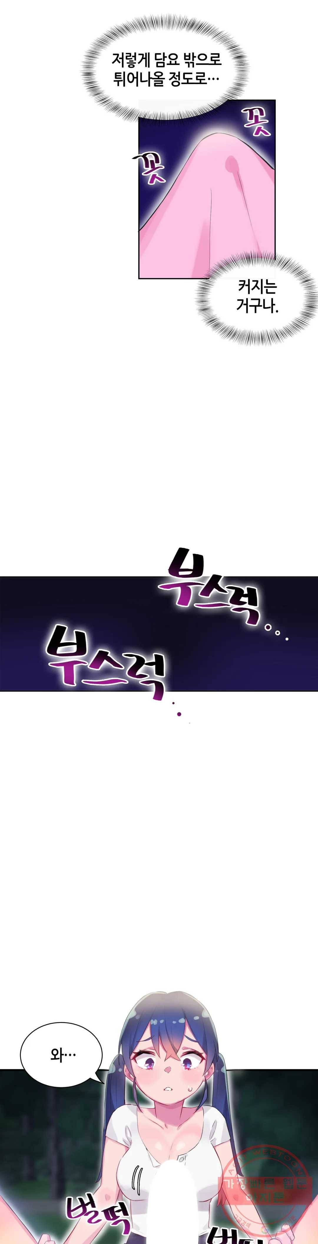 키는 작아도 XX는 크거든요? 8화 키는 작아도 XX은 세거든요?2 19