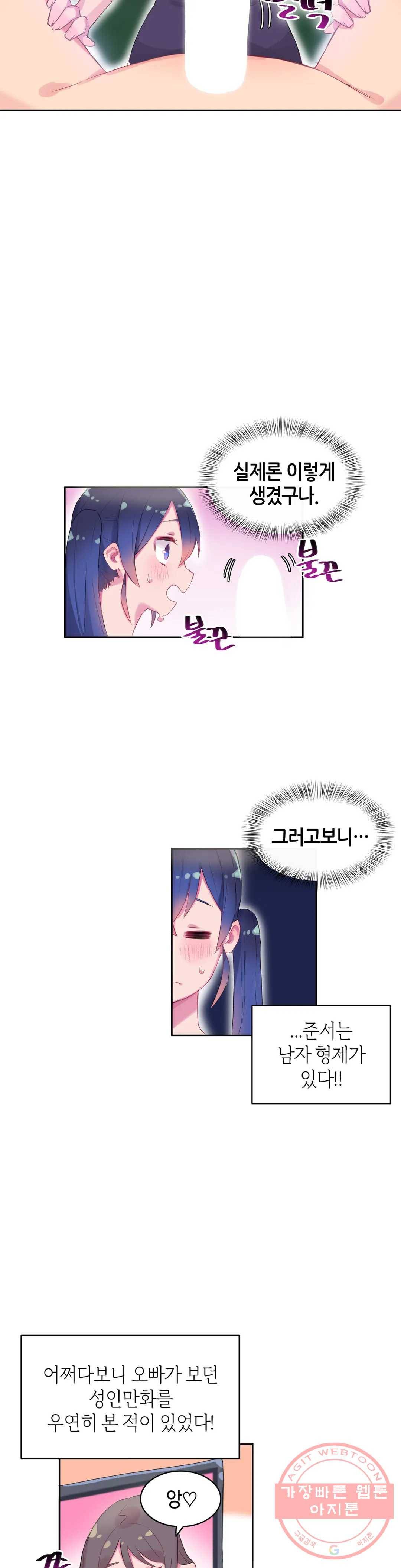 키는 작아도 XX는 크거든요? 8화 키는 작아도 XX은 세거든요?2 20