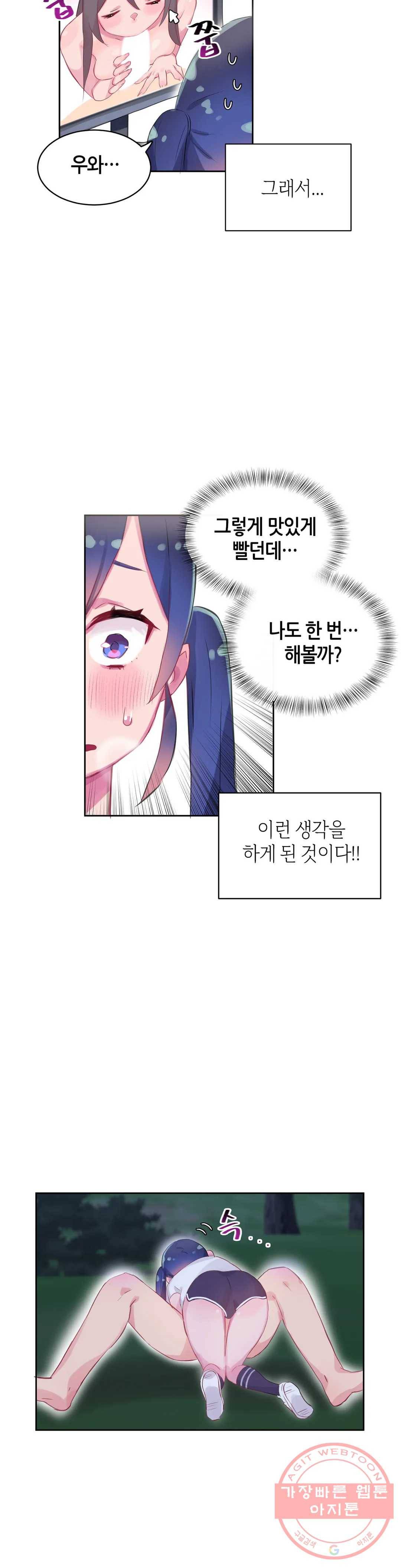 키는 작아도 XX는 크거든요? 8화 키는 작아도 XX은 세거든요?2 21