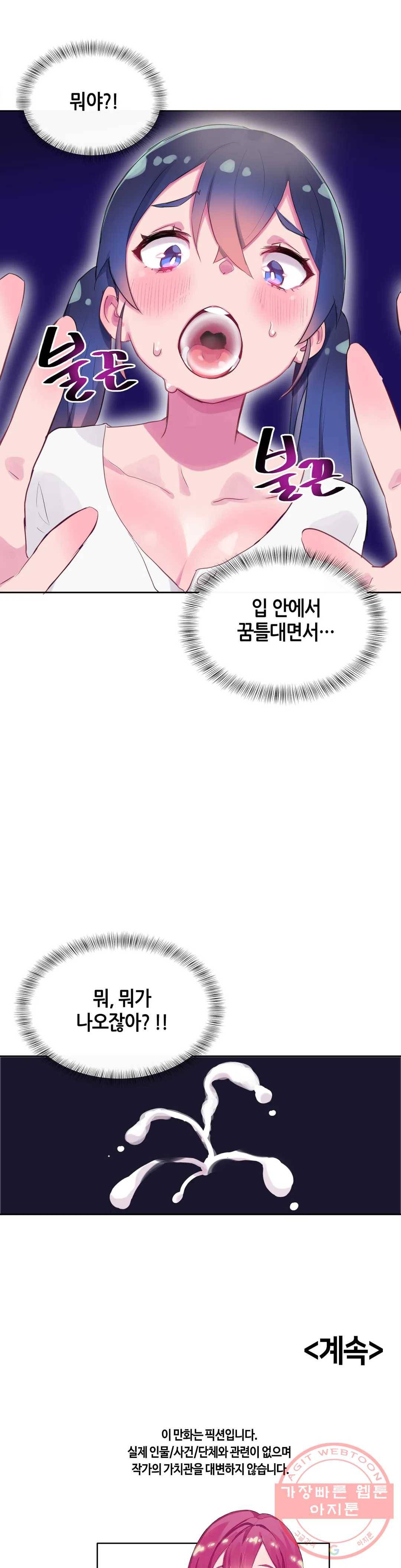 키는 작아도 XX는 크거든요? 8화 키는 작아도 XX은 세거든요?2 24