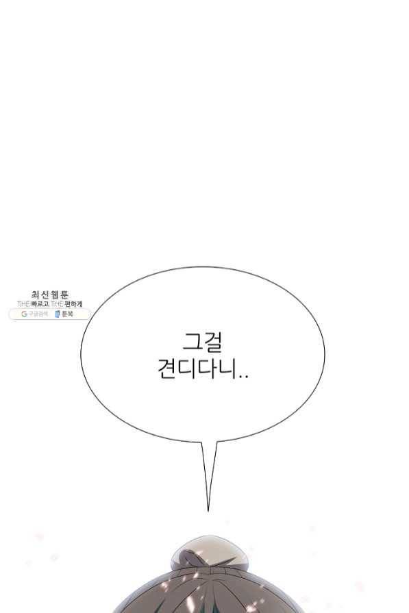 호위무사 41화 1