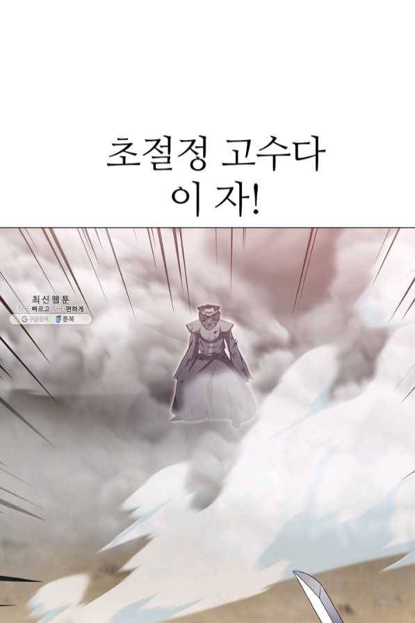호위무사 41화 3