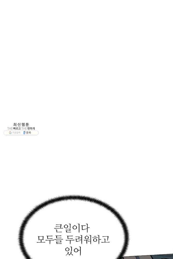 호위무사 41화 6