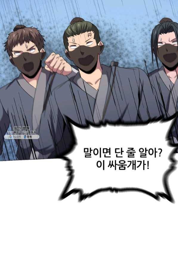 호위무사 41화 15