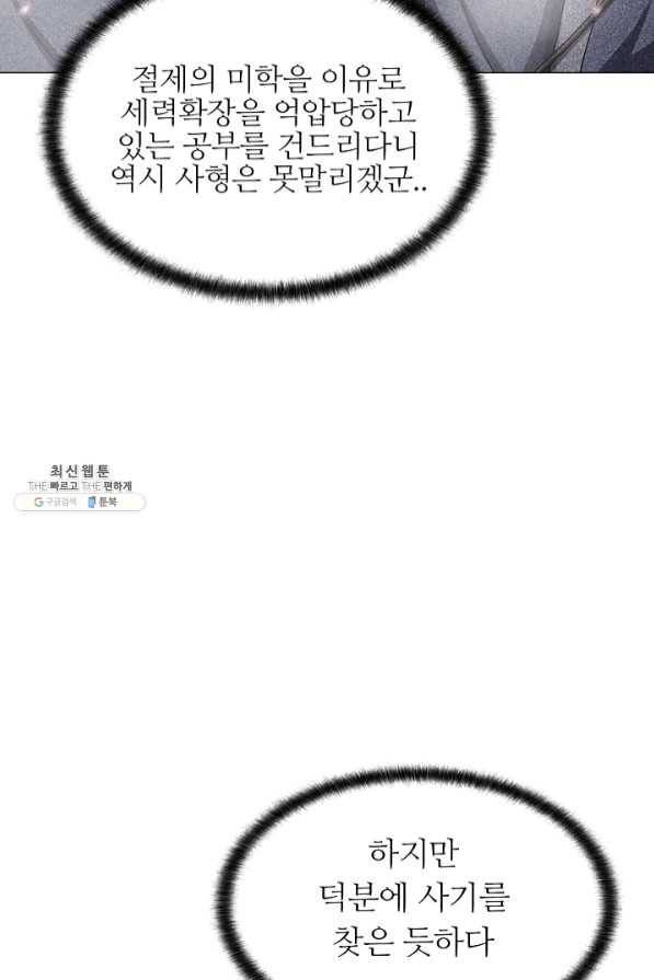 호위무사 41화 19