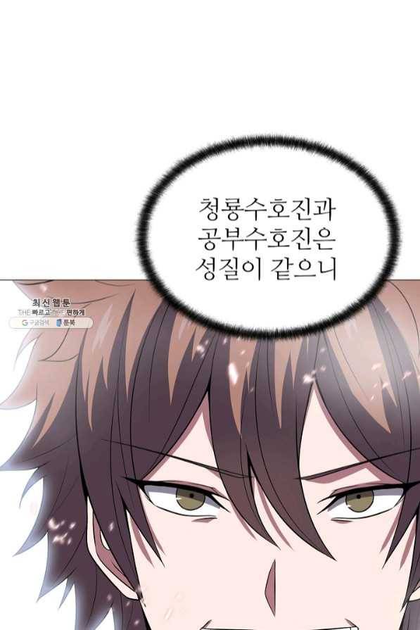 호위무사 41화 21